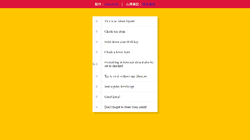 [JS作品]JS30系列10-Hold Shift and Check Checkboxes 選單多重選取功能