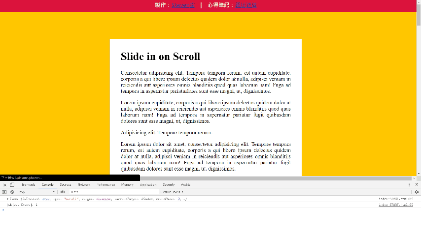 [JS作品]JS30系列13 &#8211; Slide in on Scroll 圖片隨屏幕滾動而滑入滑出的效果指南