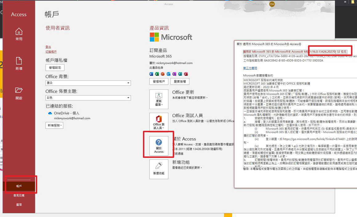 [Access] 問題排除(舊系統轉新系統)